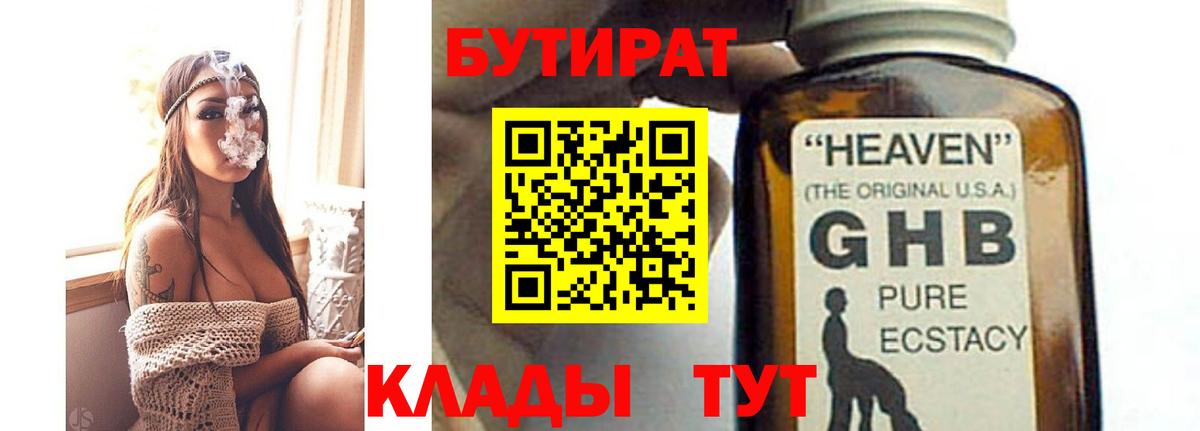 Бутират 1.4BDO Дербент