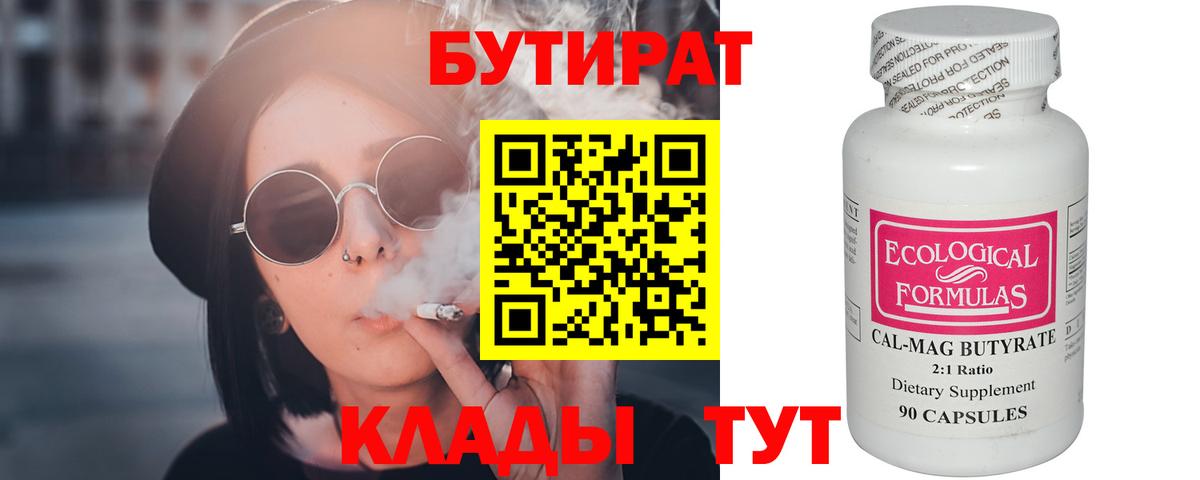 Бутират бутандиол  Бутират  Дербент  Вход с VPN 