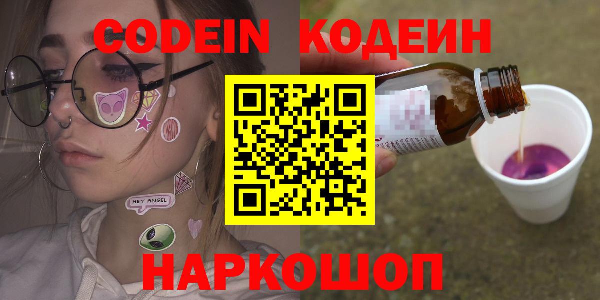 Кодеиновый сироп Lean Purple Drank Дербент