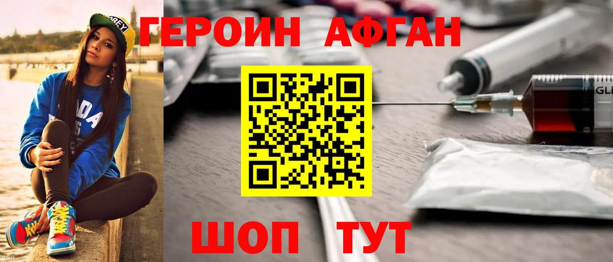 Дербент  ГЕРОИН  Вход с VPN  ГЕРОИН афганец 