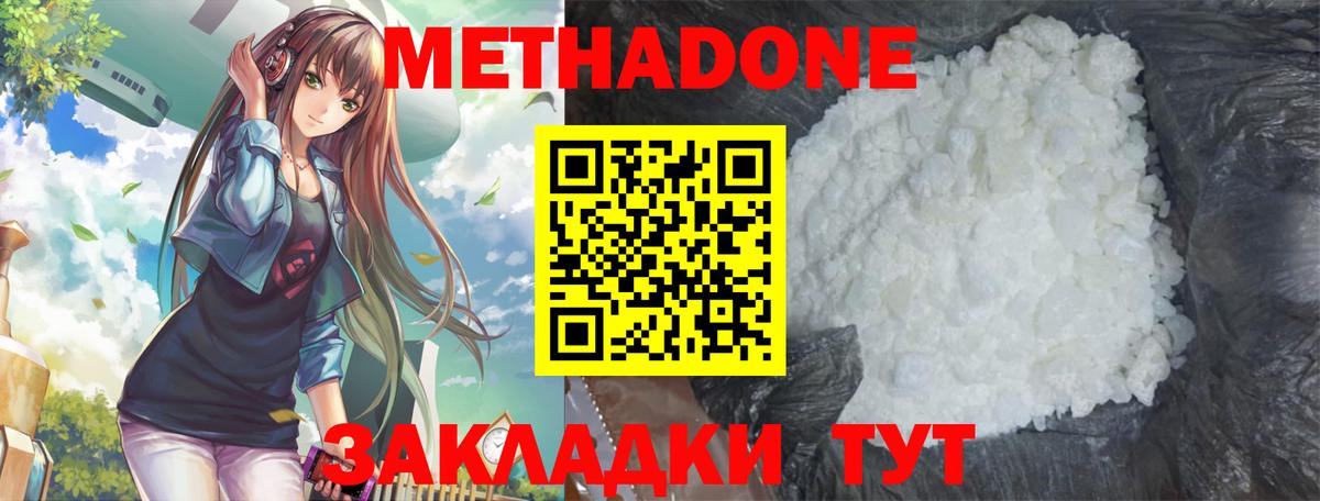 МЕТАДОН кристалл Дербент